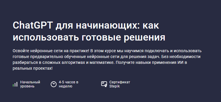 [Иван Орехов] [Stepik] ChatGPT для начинающих_ как_0.png